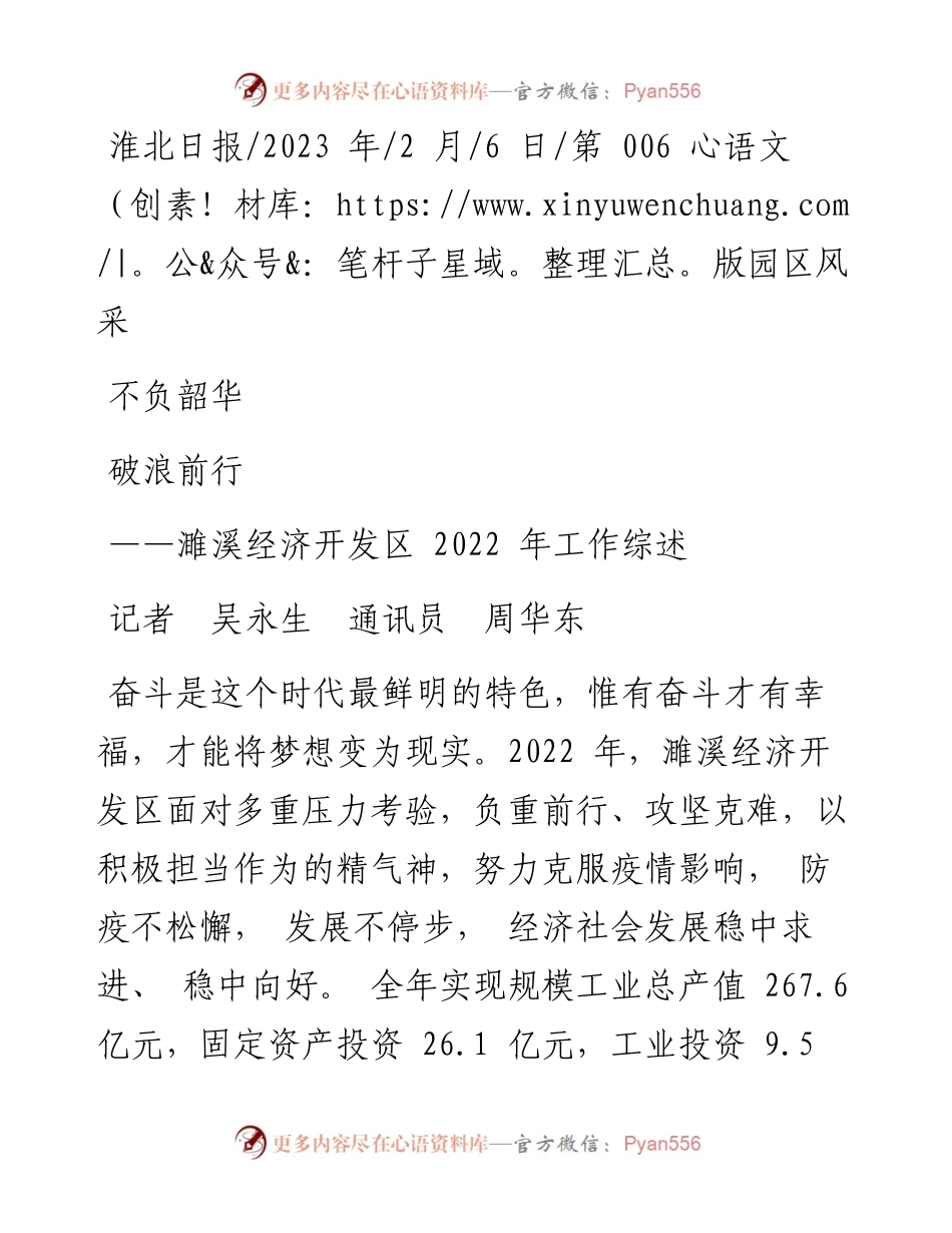 2023.02.06记者吴永生通讯员周华东：不负韶华破浪前行.docx_第1页