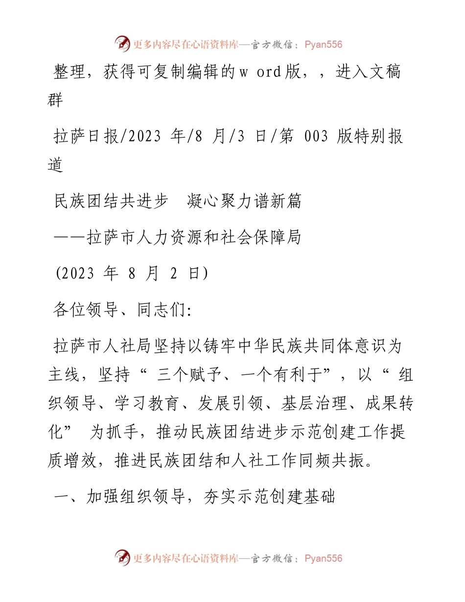 2023.08.03：民族团结共进步凝心聚力谱新篇.docx_第1页