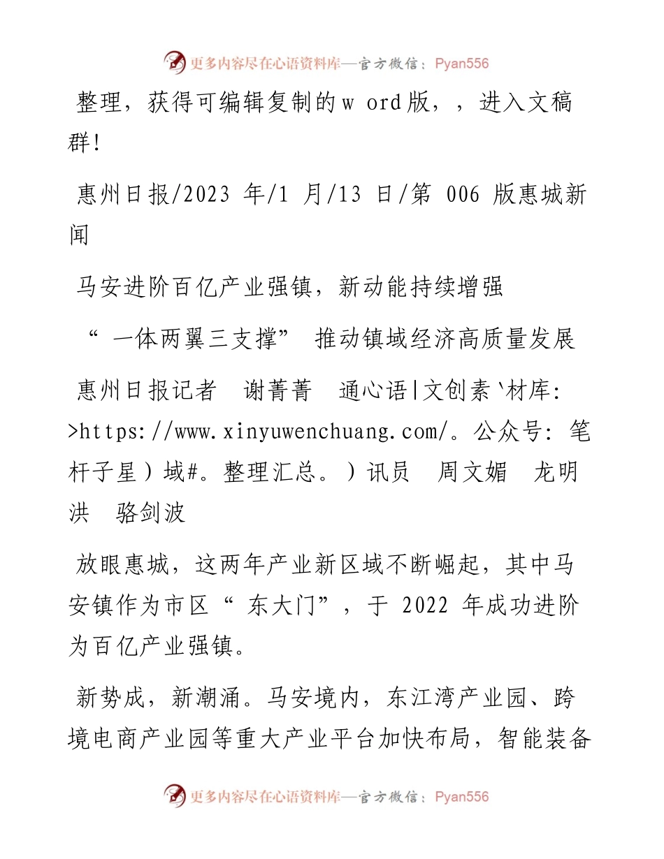 2023.01.13惠州日报记者谢菁菁通讯员周文媚龙明洪骆剑波：一体两翼三支撑推动镇域经济高质量发展.docx_第1页