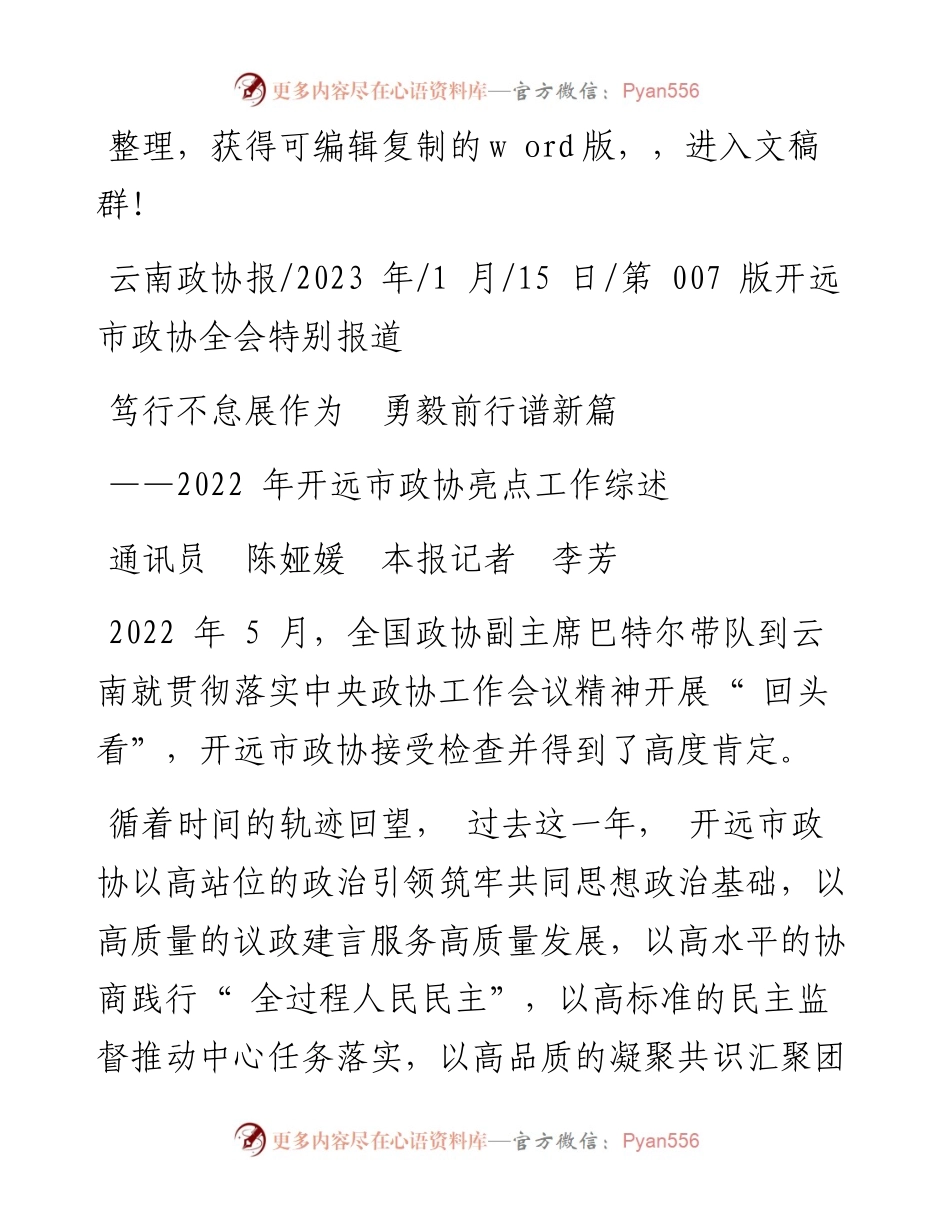 2023.01.15通讯员陈娅媛本报记者李芳：笃行不怠展作为勇毅前行谱新篇.docx_第1页