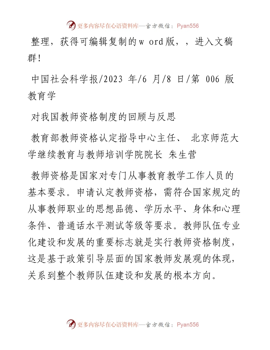 2023.06.08北京师范大学继续教育与教师培训学院院长朱生营：对我国教师资格制度的回顾与反思.docx_第1页