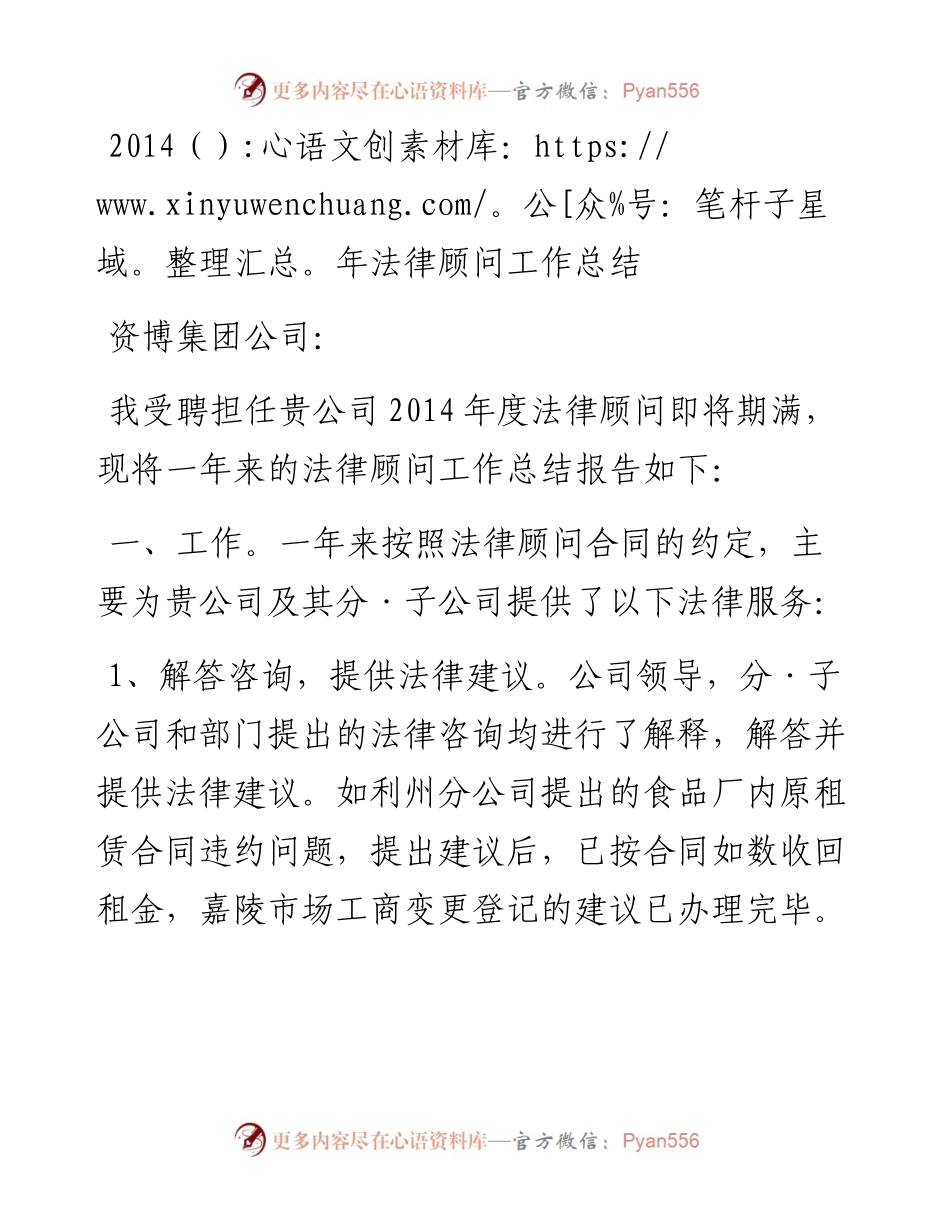 2014年法律顾问工作总结.docx_第1页