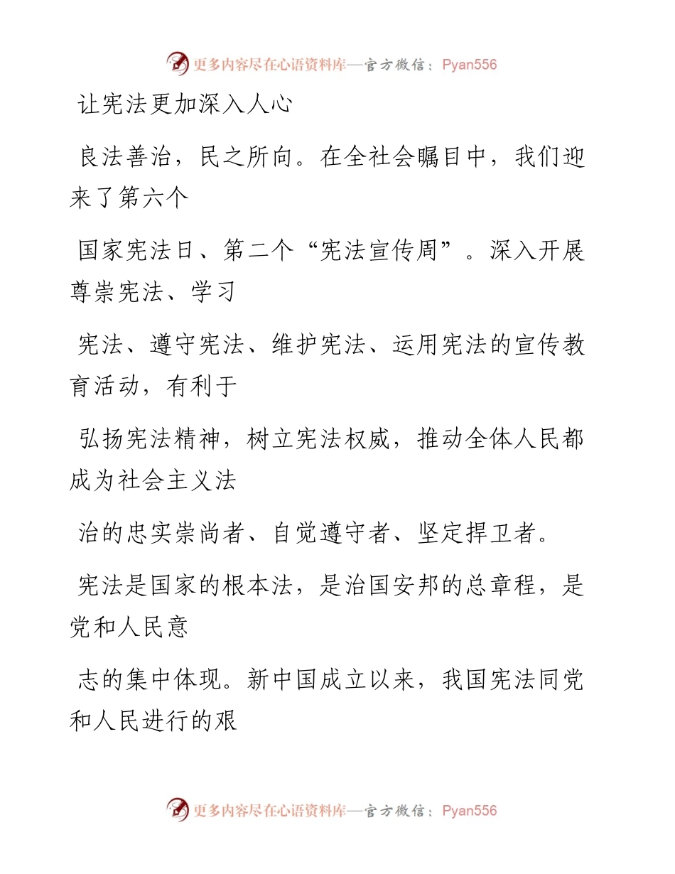 1205让宪法更加深入人心.docx_第1页