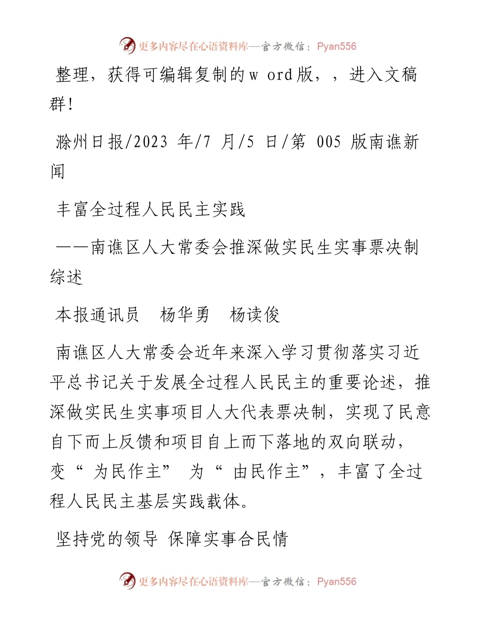 2023.07.05本报通讯员杨华勇杨读俊：丰富全过程人民民主实践.docx_第1页