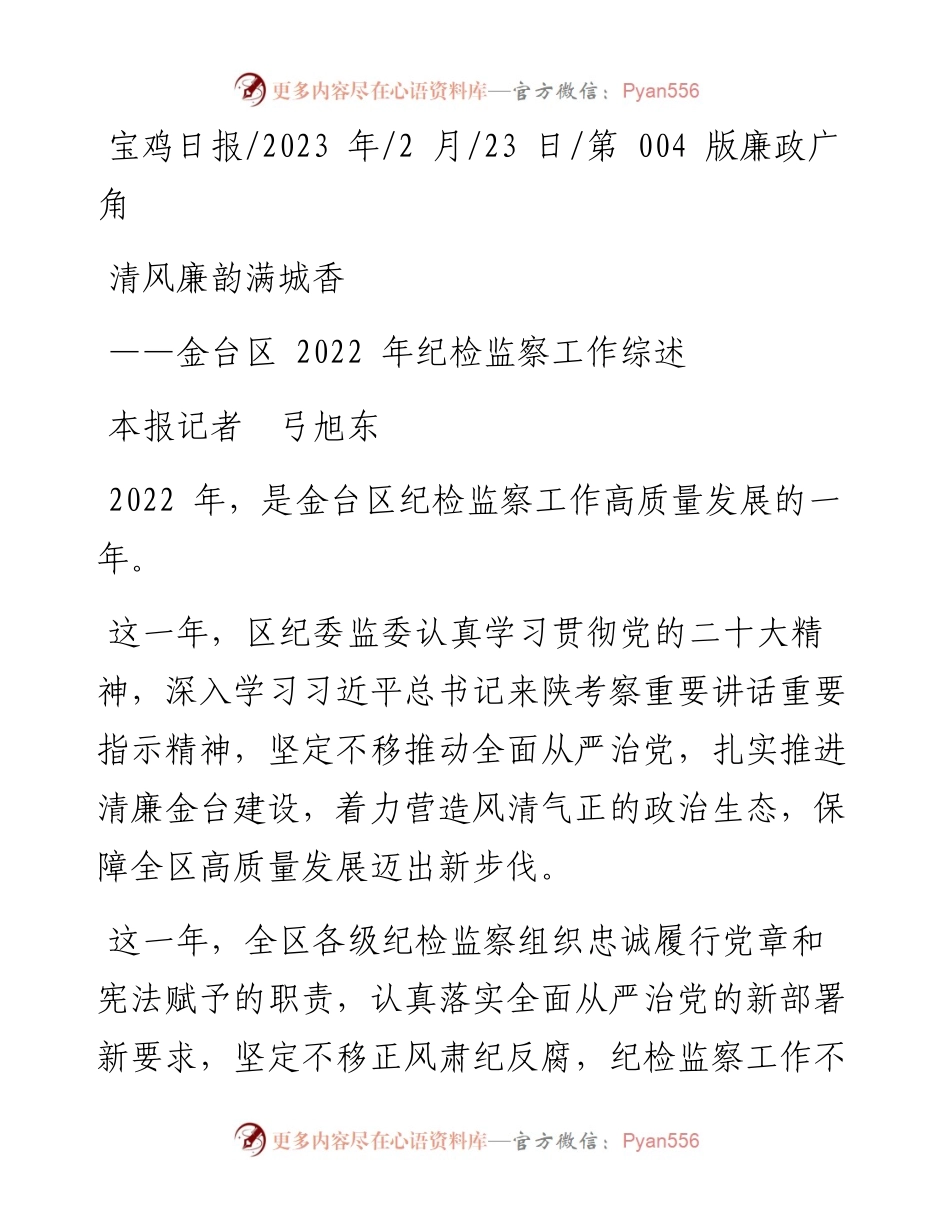 2023.02.23本报记者弓旭东：清风廉韵满城香.docx_第1页