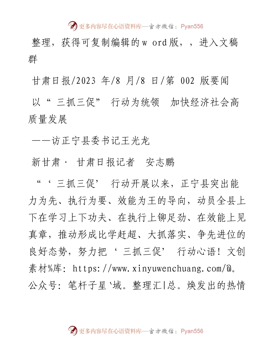 2023.08.08新甘肃·甘肃日报记者安志鹏：以三抓三促行动为统领加快经济社会高质量发展.docx_第1页