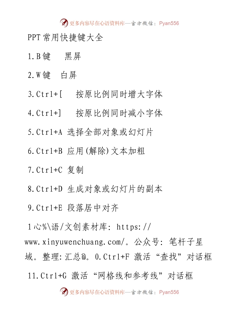 1123PPTkuaijiejian.docx_第1页