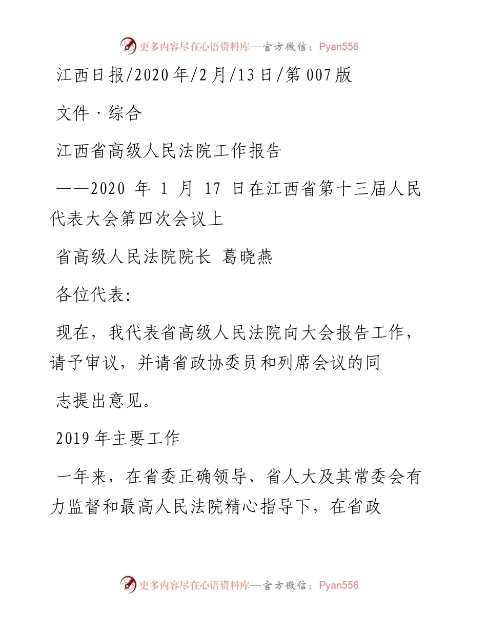 2.13江西省高级人民法院工作报告.docx_第1页