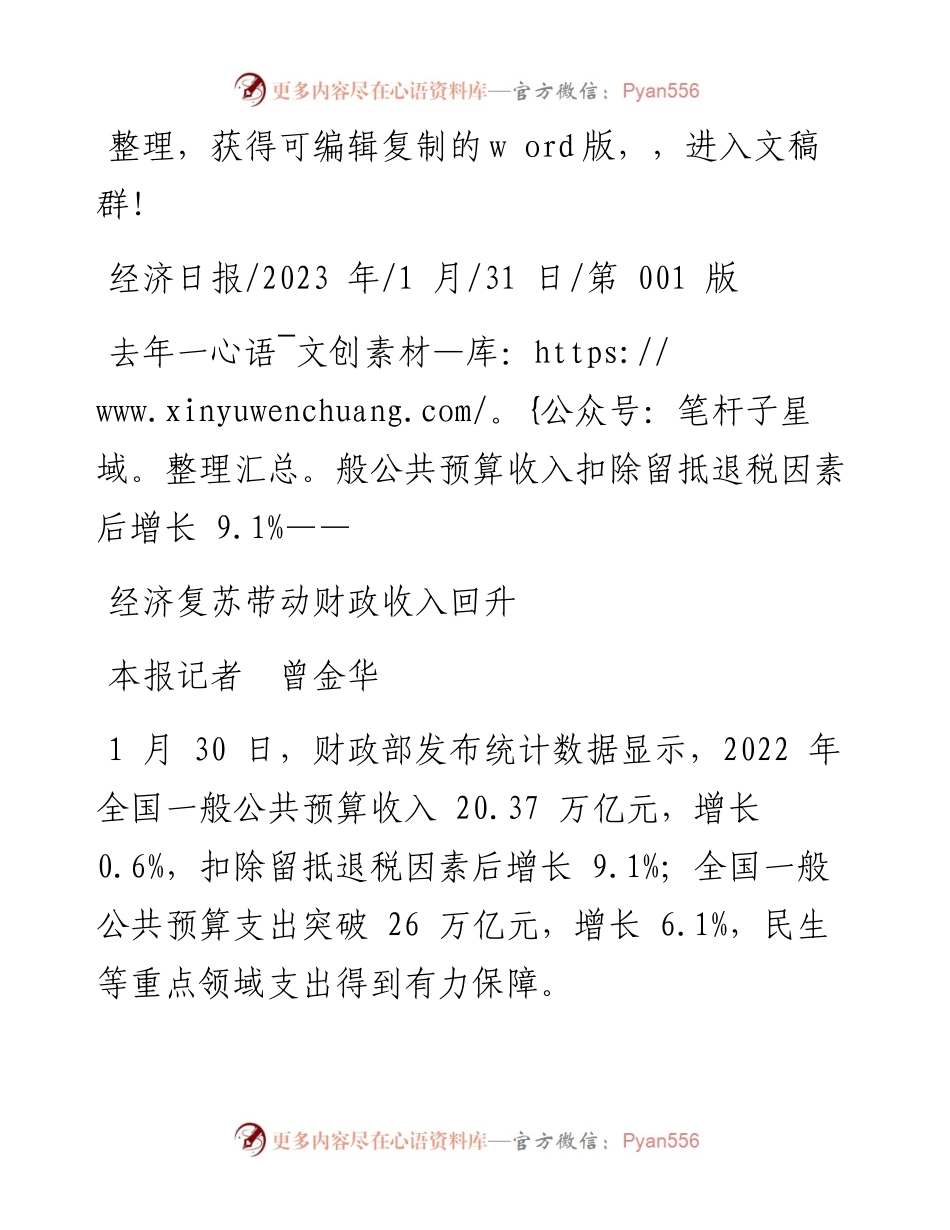 2023.01.31本报记者曾金华：经济复苏带动财政收入回升.docx_第1页