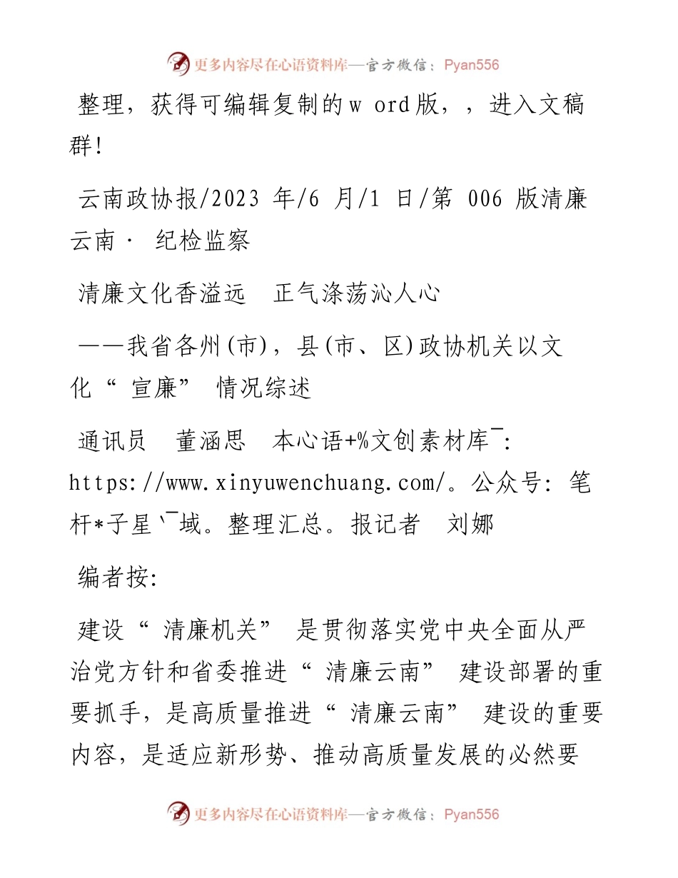 2023.06.01通讯员董涵思本报记者刘娜：清廉文化香溢远正气涤荡沁人心.docx_第1页