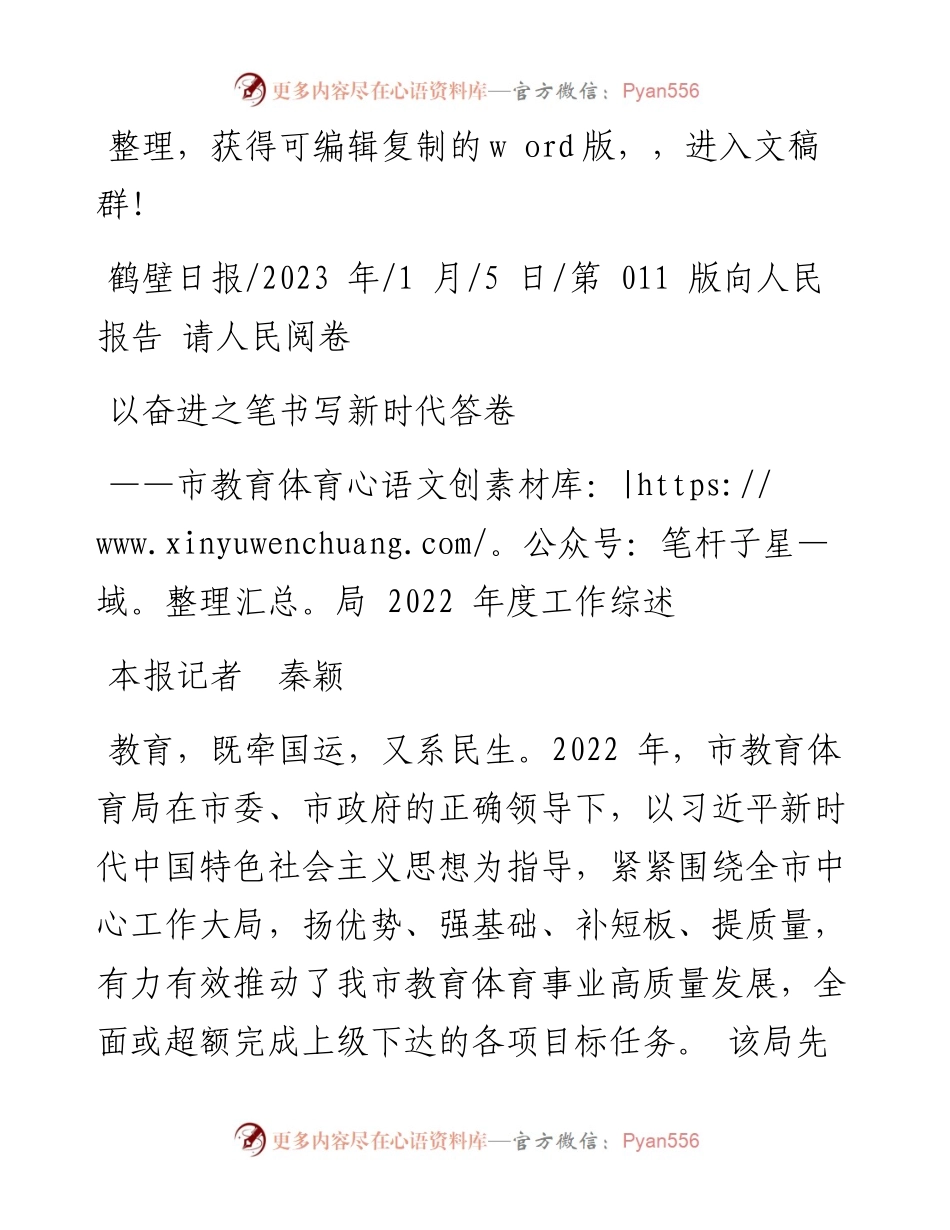 2023.01.05本报记者秦颖：以奋进之笔书写新时代答卷.docx_第1页
