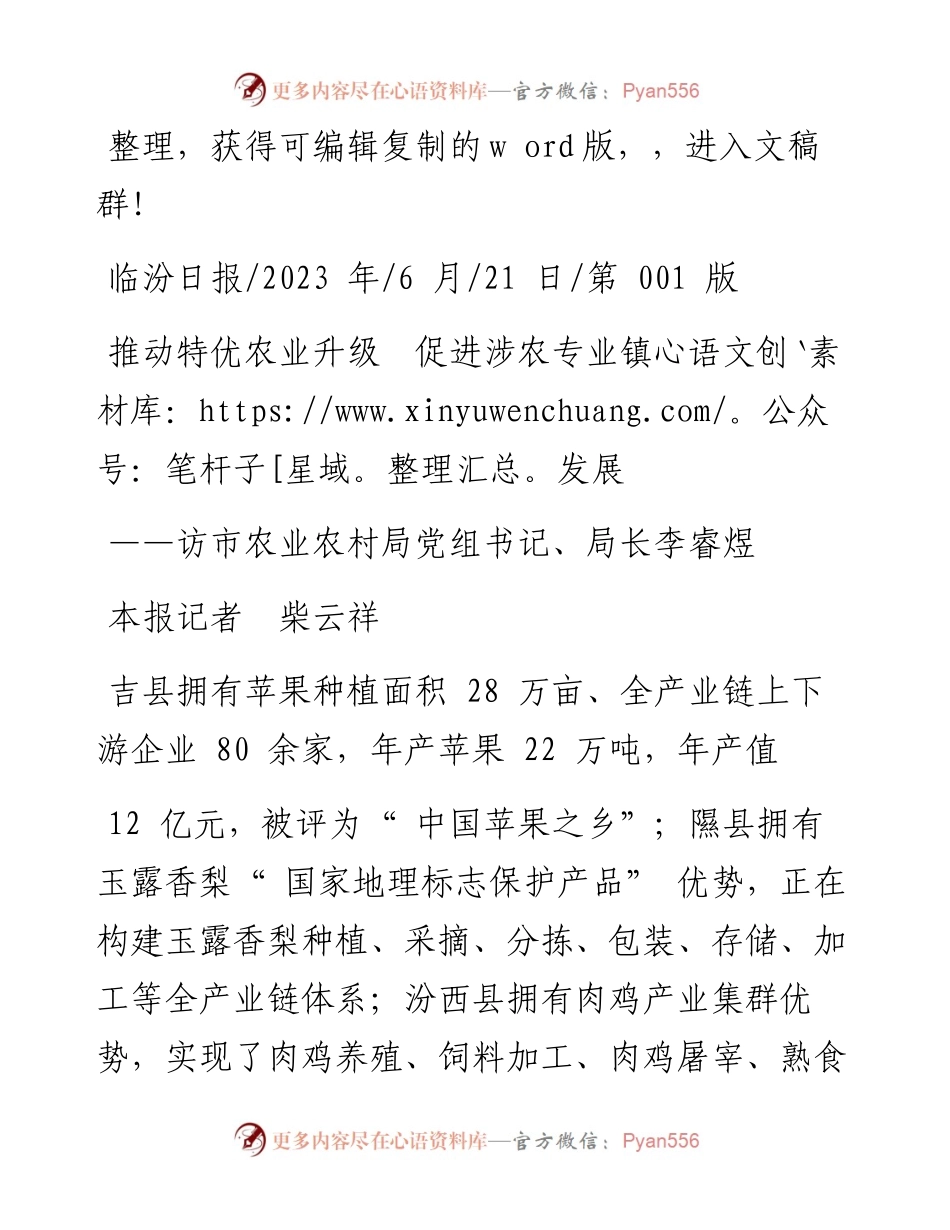 2023.06.21本报记者柴云祥：推动特优农业升级促进涉农专业镇发展.docx_第1页