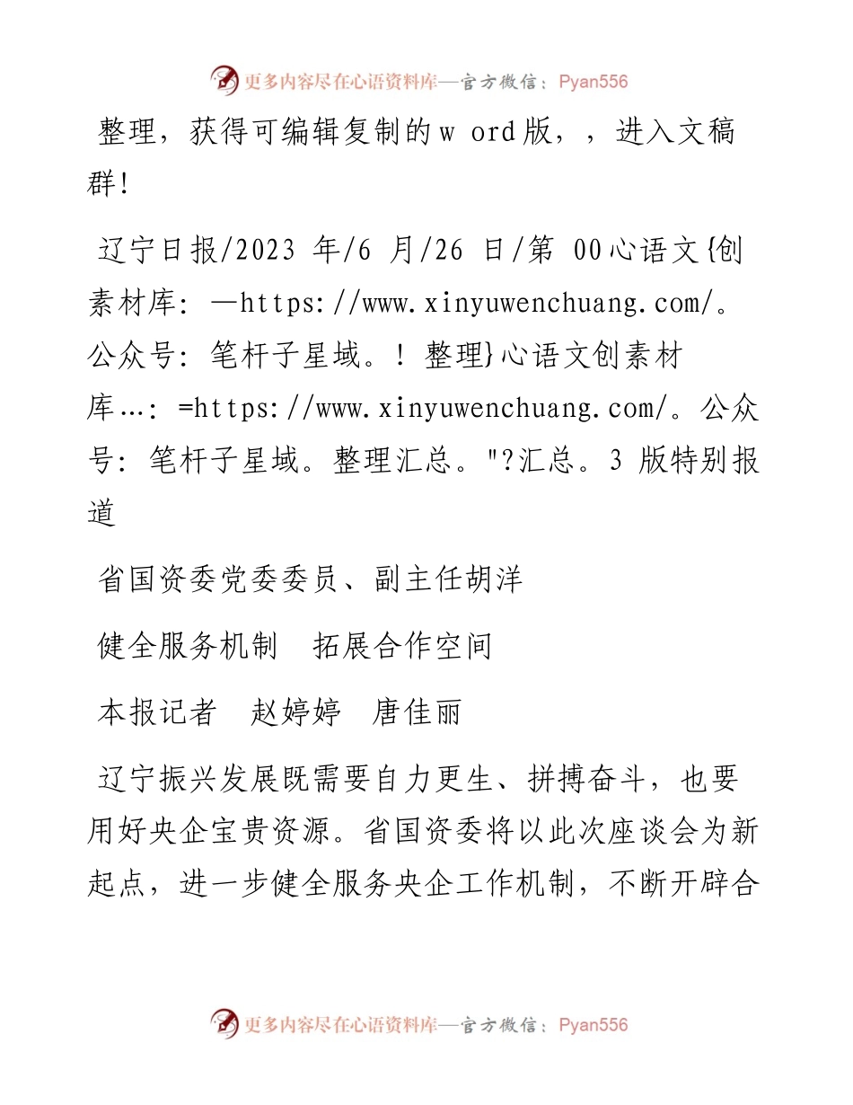 2023.06.26本报记者赵婷婷唐佳丽：健全服务机制拓展合作空间.docx_第1页
