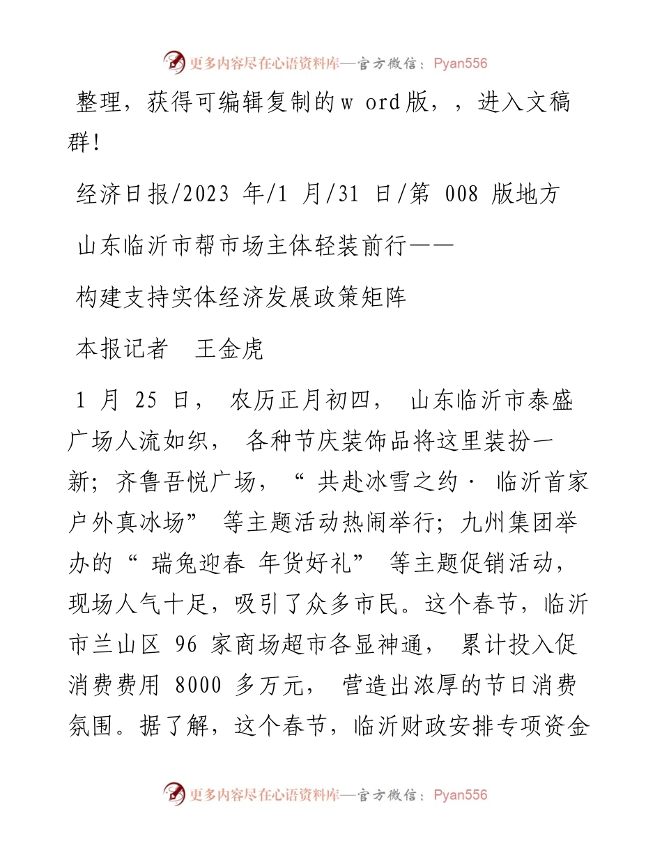 2023.01.31本报记者王金虎：构建支持实体经济发展政策矩阵.docx_第1页