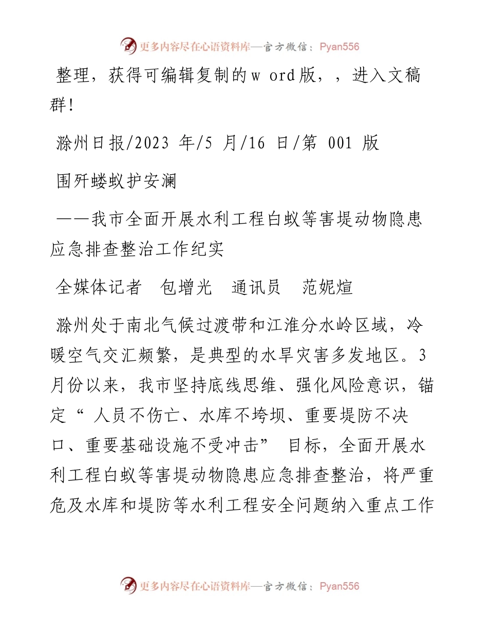 2023.05.16全媒体记者包增光通讯员范妮煊：围歼蝼蚁护安澜.docx_第1页
