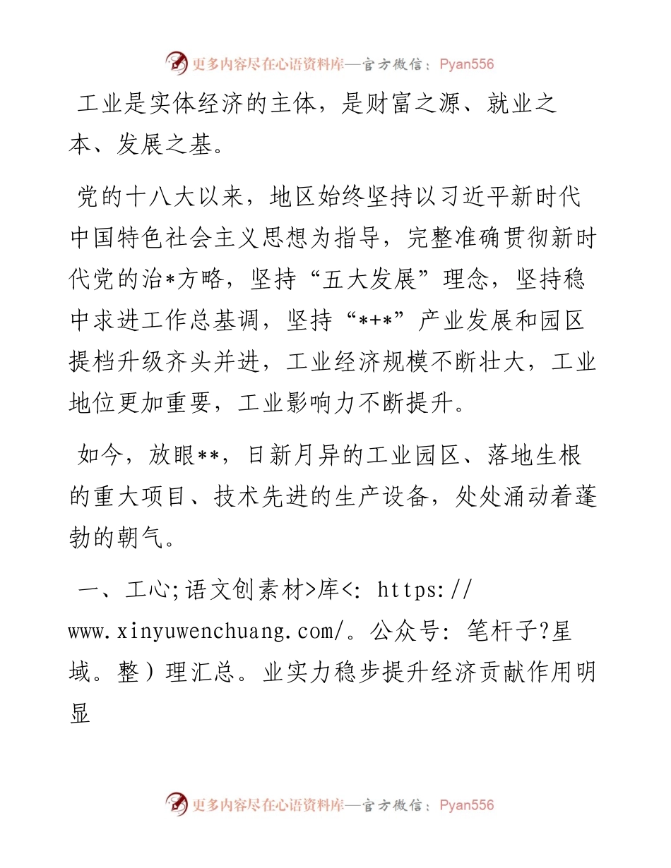 1013工业经济发展综述.docx_第1页