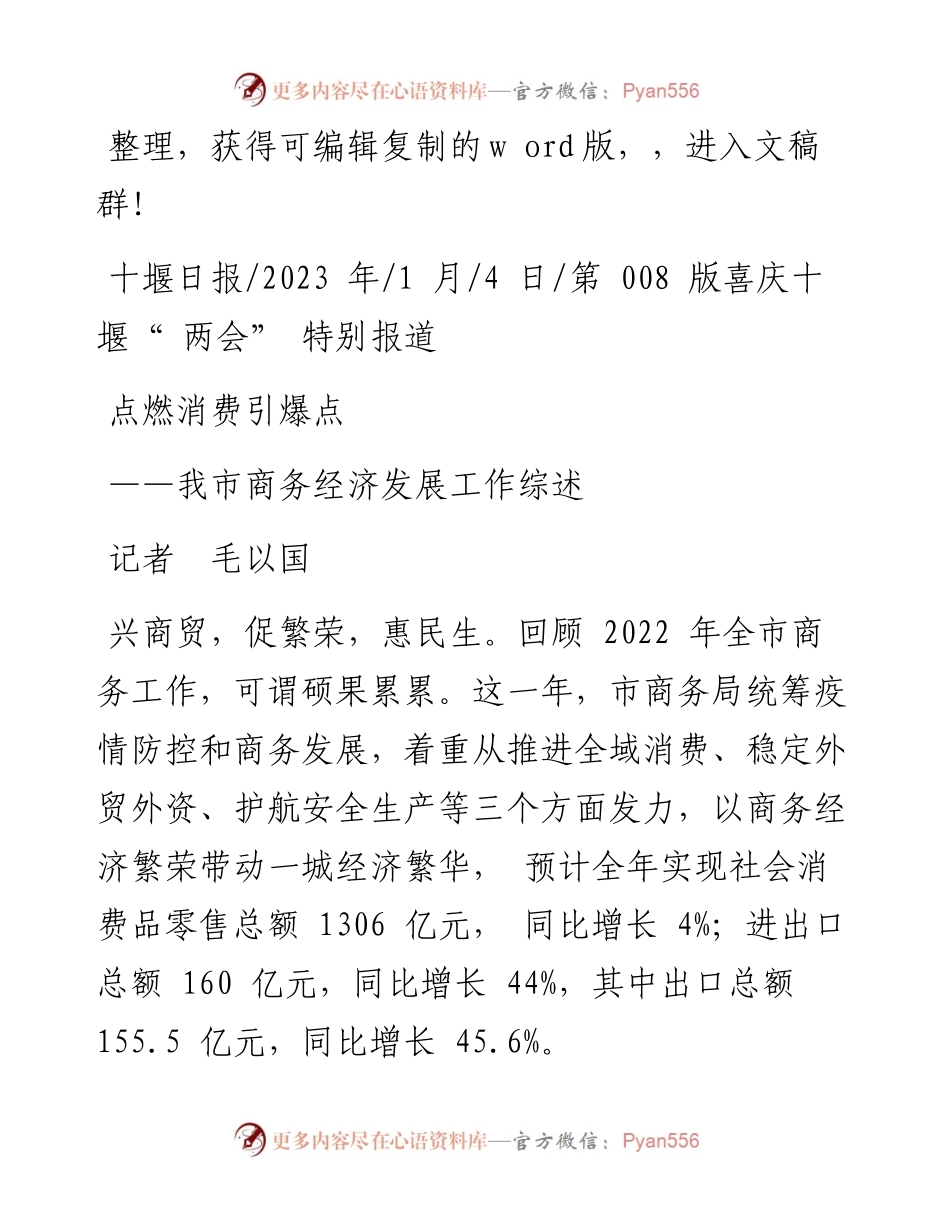 2023.01.04记者毛以国：点燃消费引爆点.docx_第1页