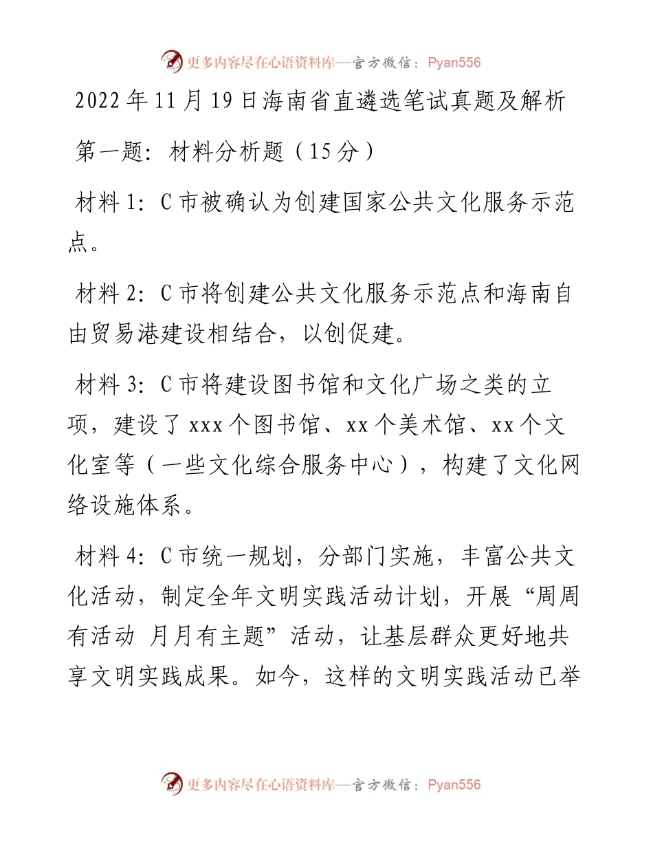 11月19日海南省直遴选笔试真题及解析.docx_第1页