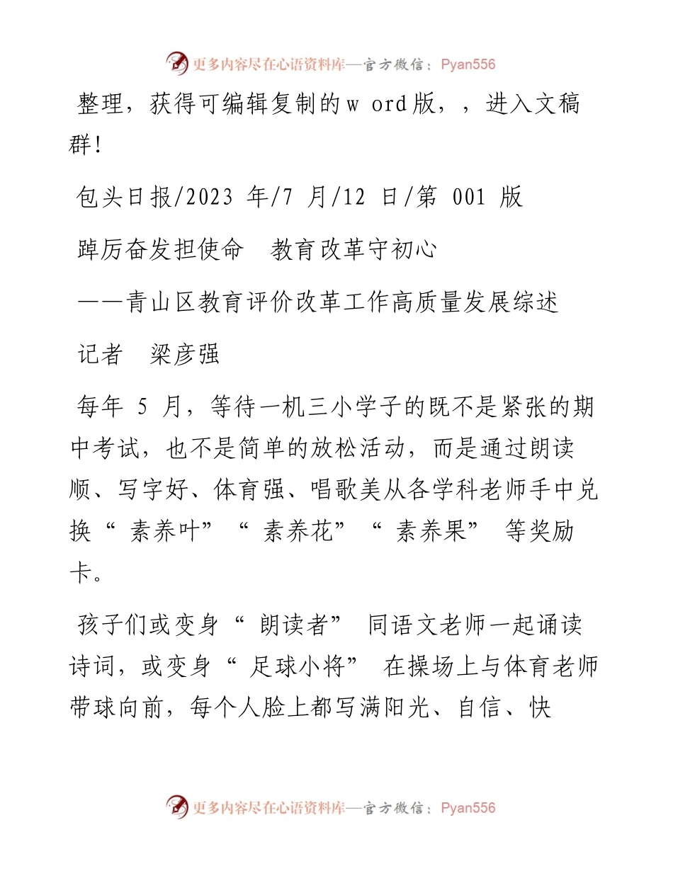2023.07.12记者梁彦强：踔厉奋发担使命教育改革守初心.docx_第1页