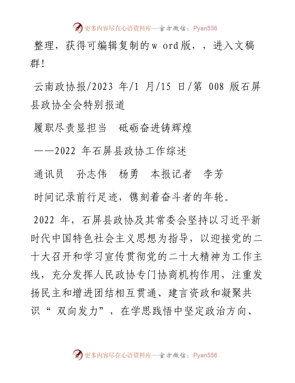 2023.01.15通讯员孙志伟杨勇本报记者李芳：履职尽责显担当砥砺奋进铸辉煌.docx_第1页