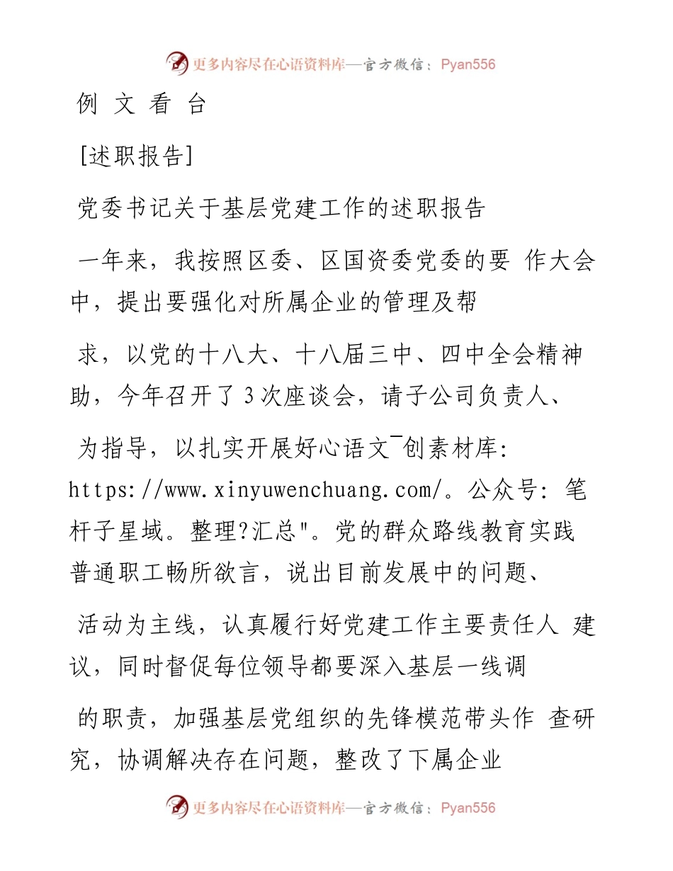 120党委书记关于基层党建工作的述职报告.docx_第1页