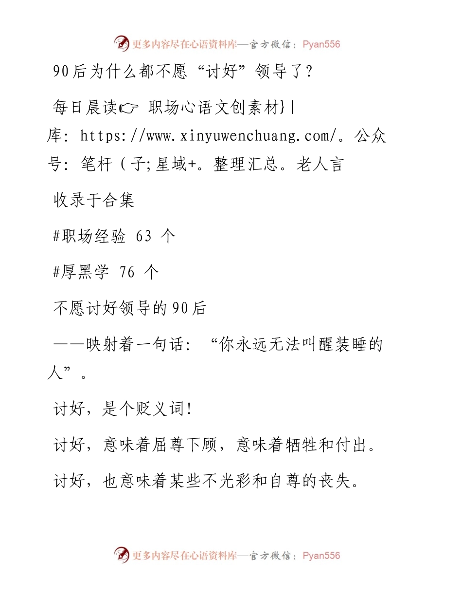 2023-01-18 90后为什么都不愿“讨好”领导了？.docx_第1页