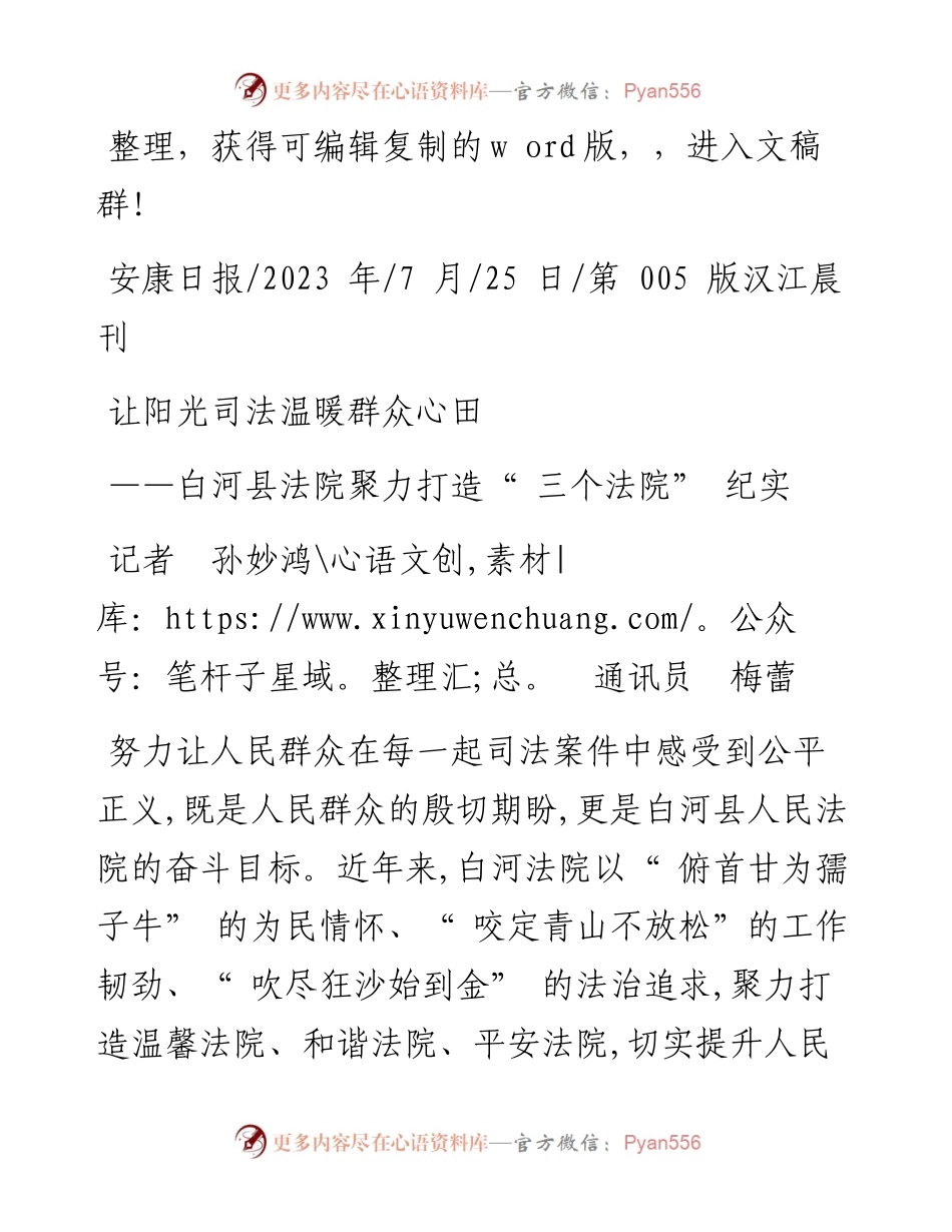2023.07.25记者孙妙鸿通讯员梅蕾：让阳光司法温暖群众心田.docx_第1页