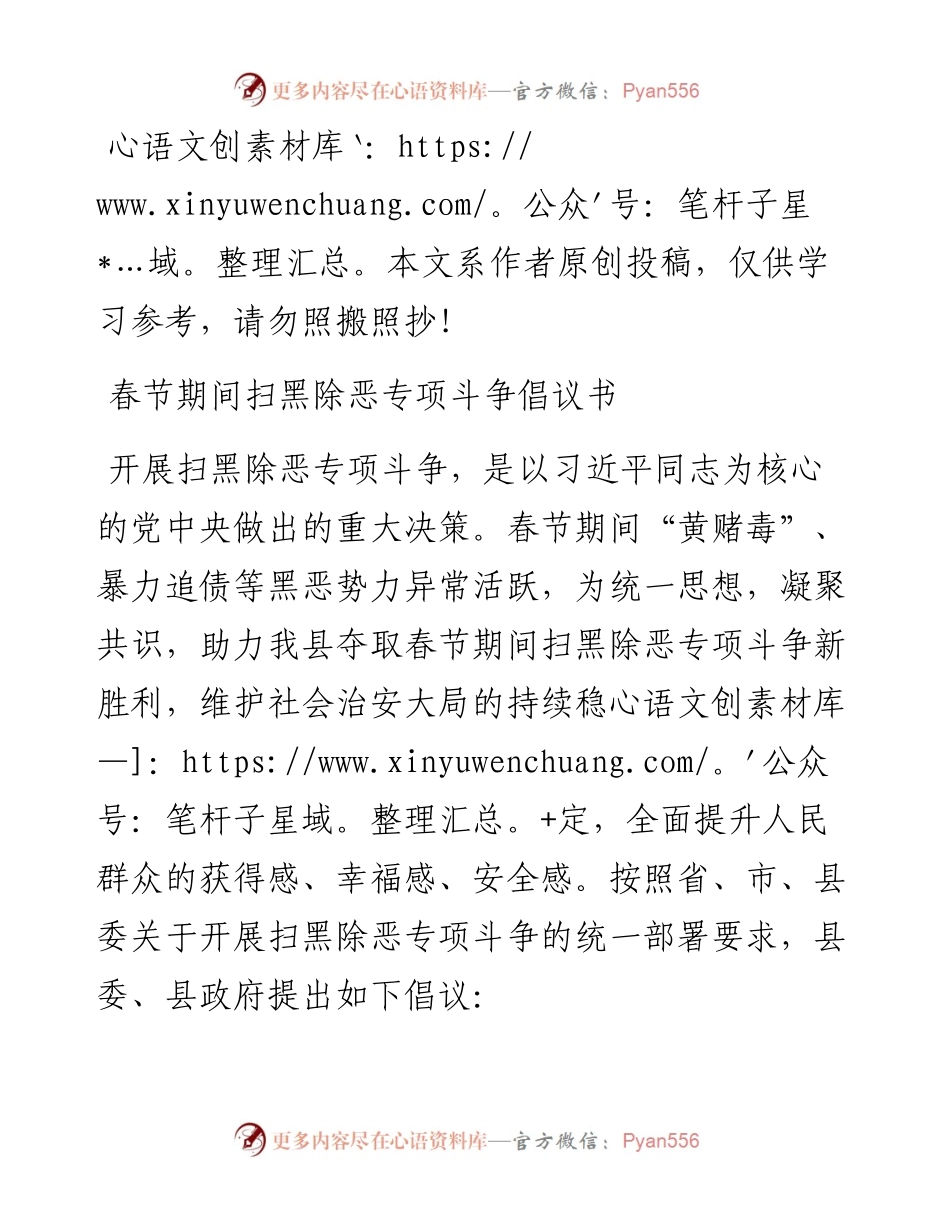 1901208-春节期间扫黑除恶专项斗争倡议书.docx_第1页