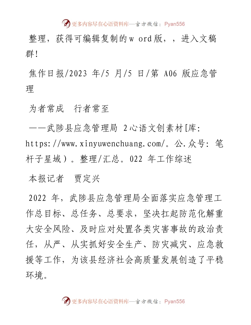 2023.05.05本报记者贾定兴：为者常成行者常至.docx_第1页