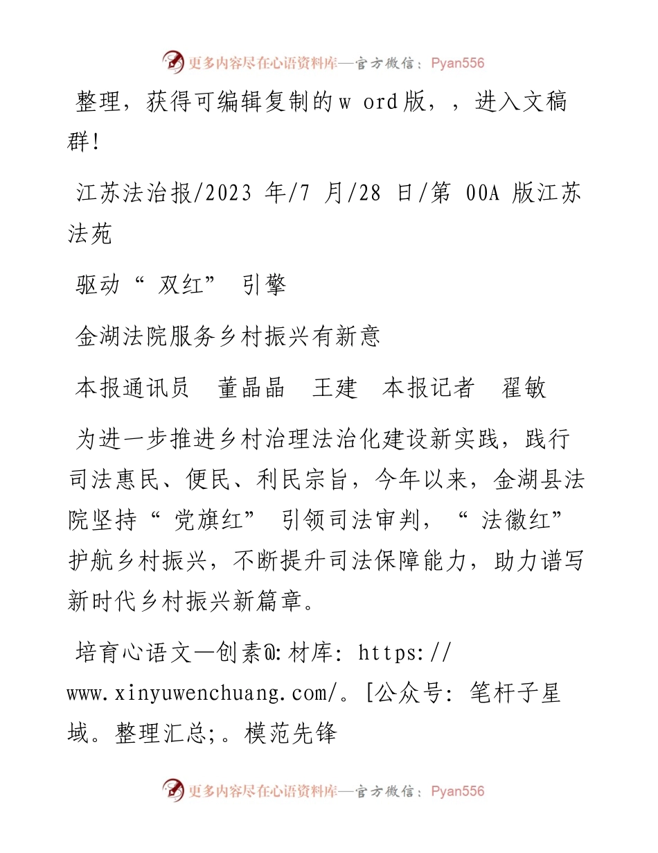 2023.07.28本报通讯员董晶晶王建本报记者翟敏：驱动双红引擎.docx_第1页