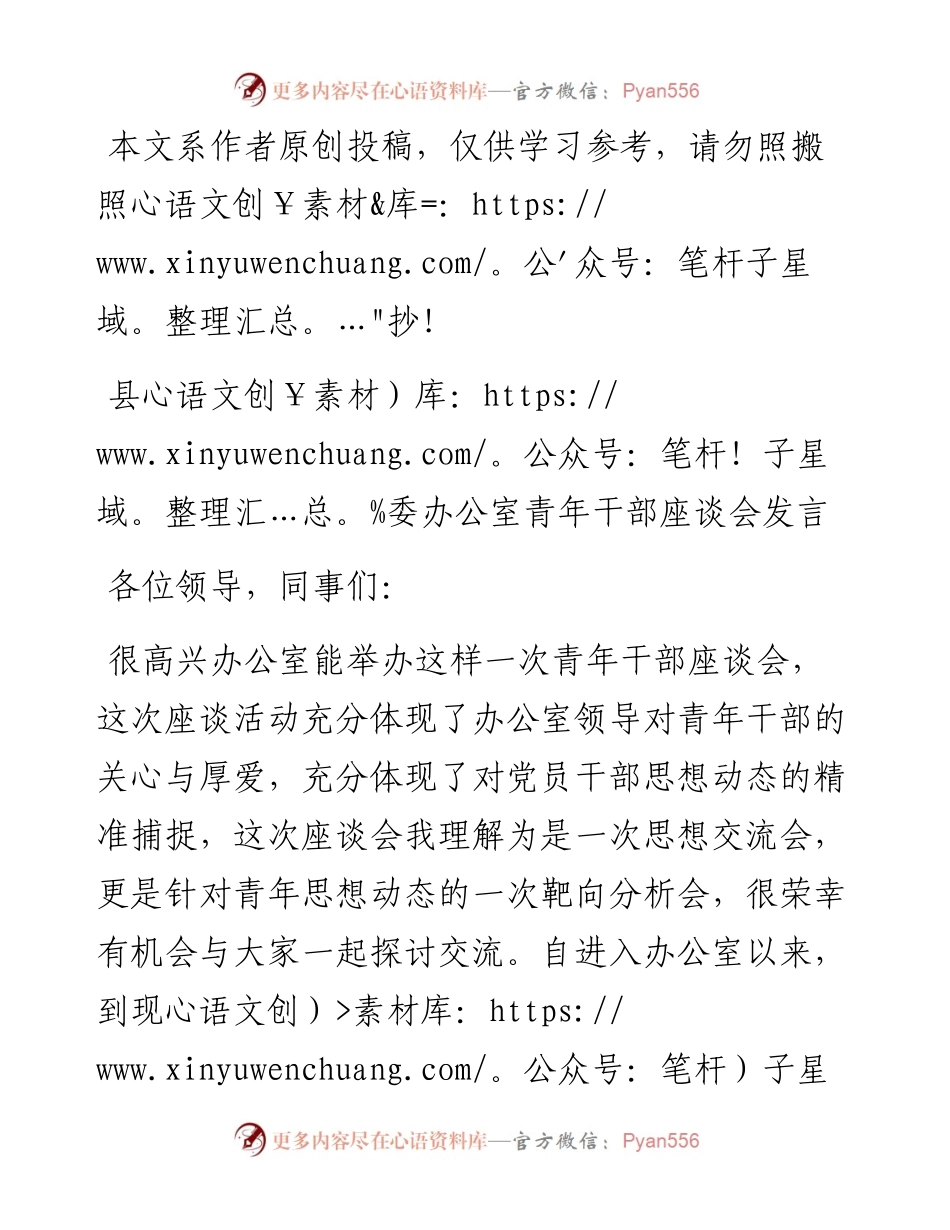 1902052-办公室青年干部座谈会发言.docx_第1页