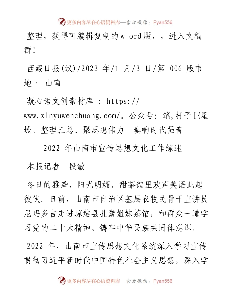 2023.01.03本报记者段敏：凝聚思想伟力奏响时代强音.docx_第1页