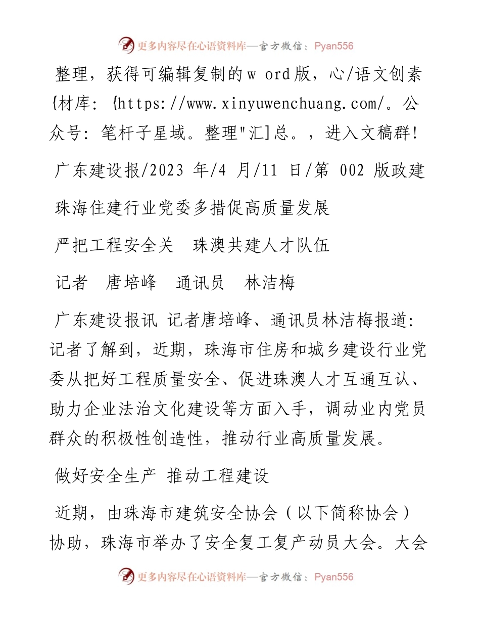 2023.04.11记者唐培峰通讯员林洁梅：严把工程安全关珠澳共建人才队伍.docx_第1页
