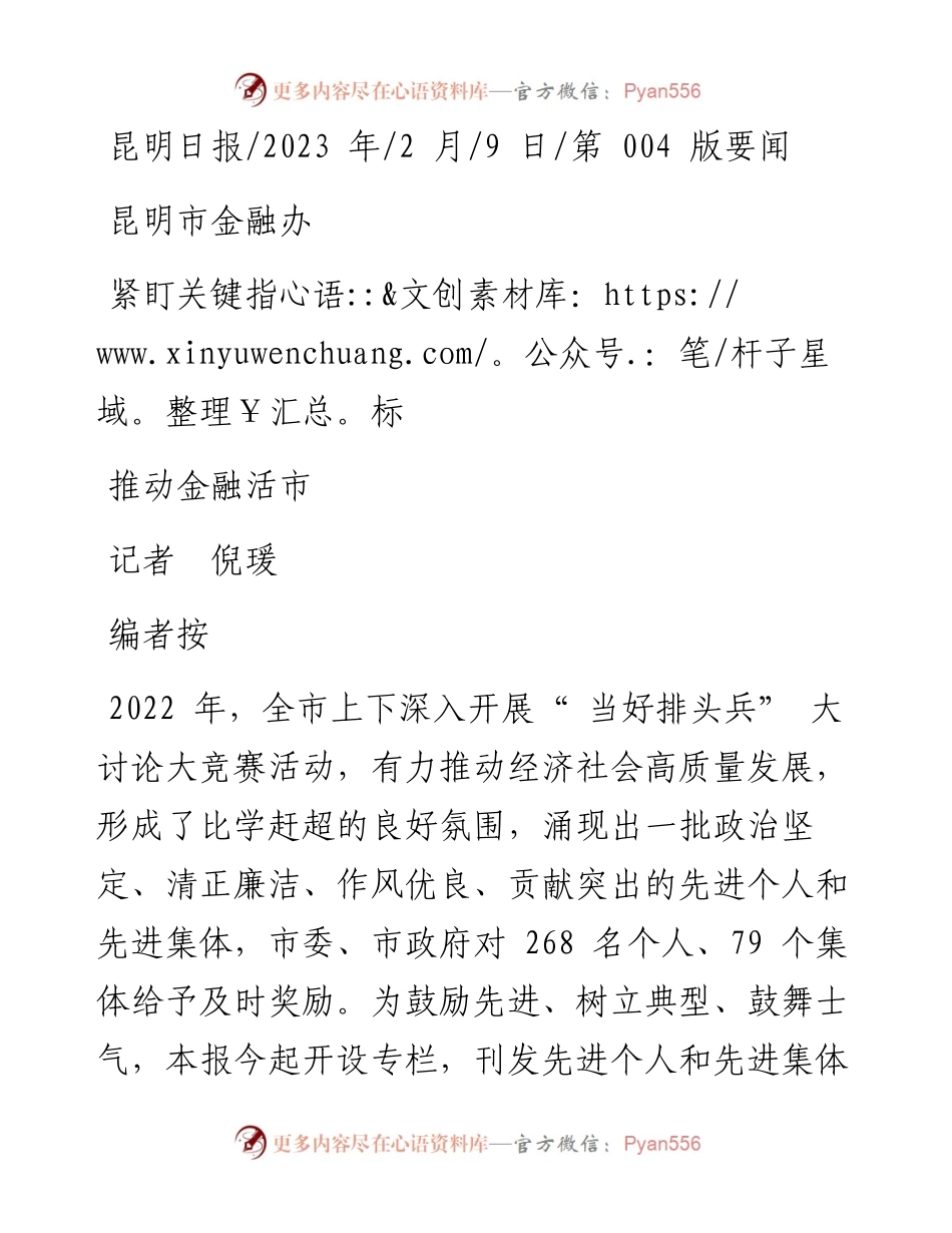 2023.02.09记者倪瑗：昆明市金融办紧盯关键指标推动金融活市.docx_第1页