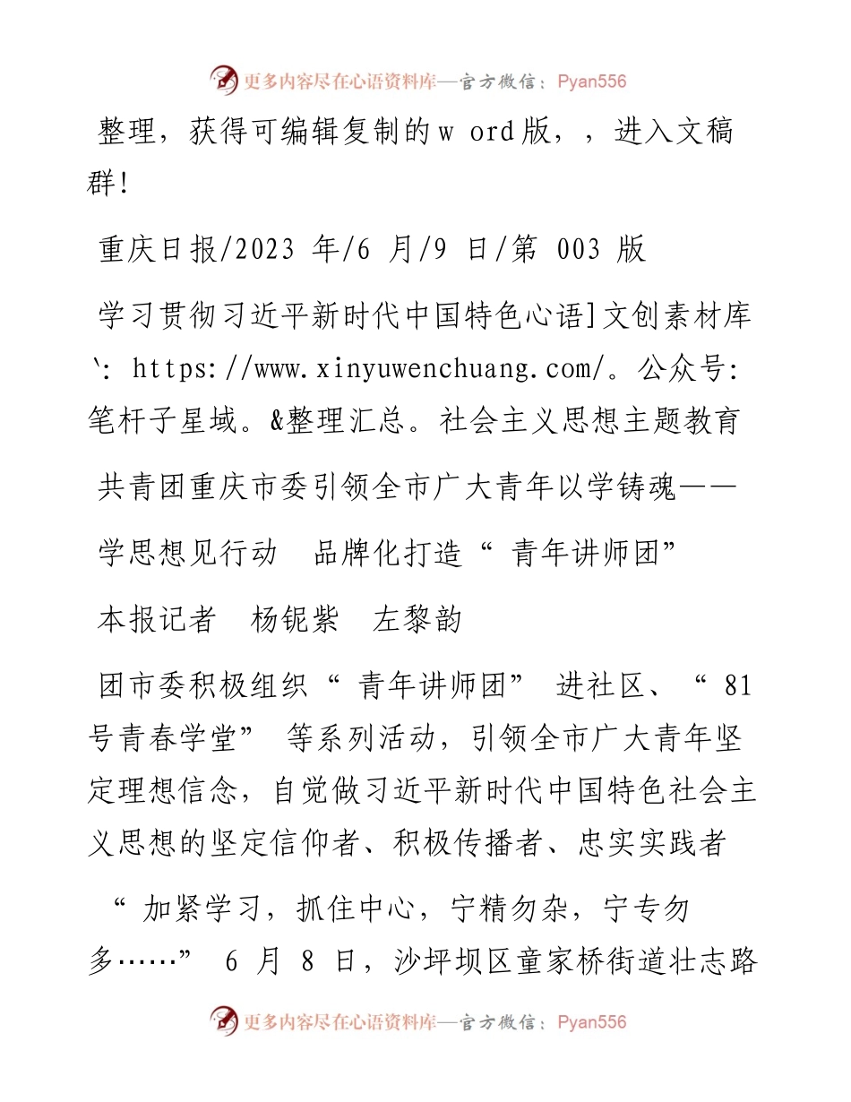 2023.06.09本报记者杨铌紫左黎韵：学思想见行动品牌化打造青年讲师团.docx_第1页