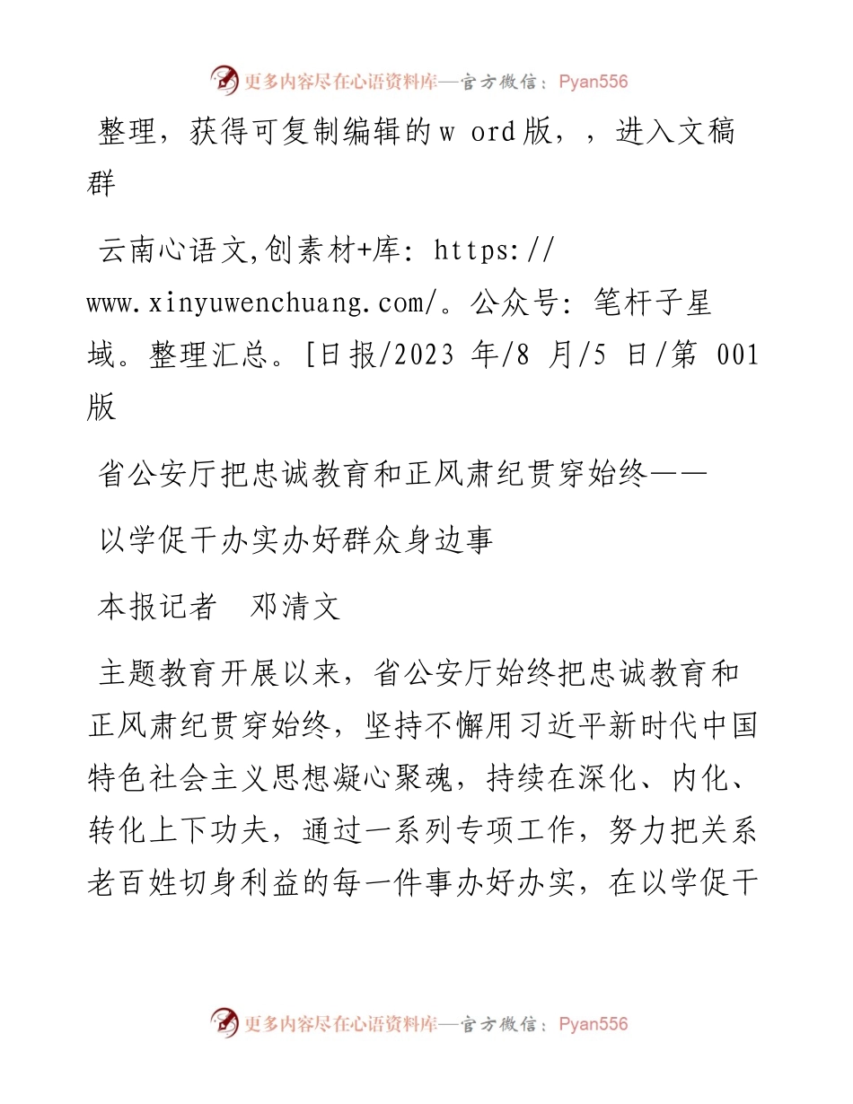 2023.08.05本报记者邓清文：以学促干办实办好群众身边事.docx_第1页