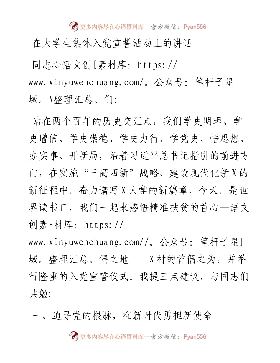 13857【在大学生集体入党宣誓活动上的讲话） .docx_第1页