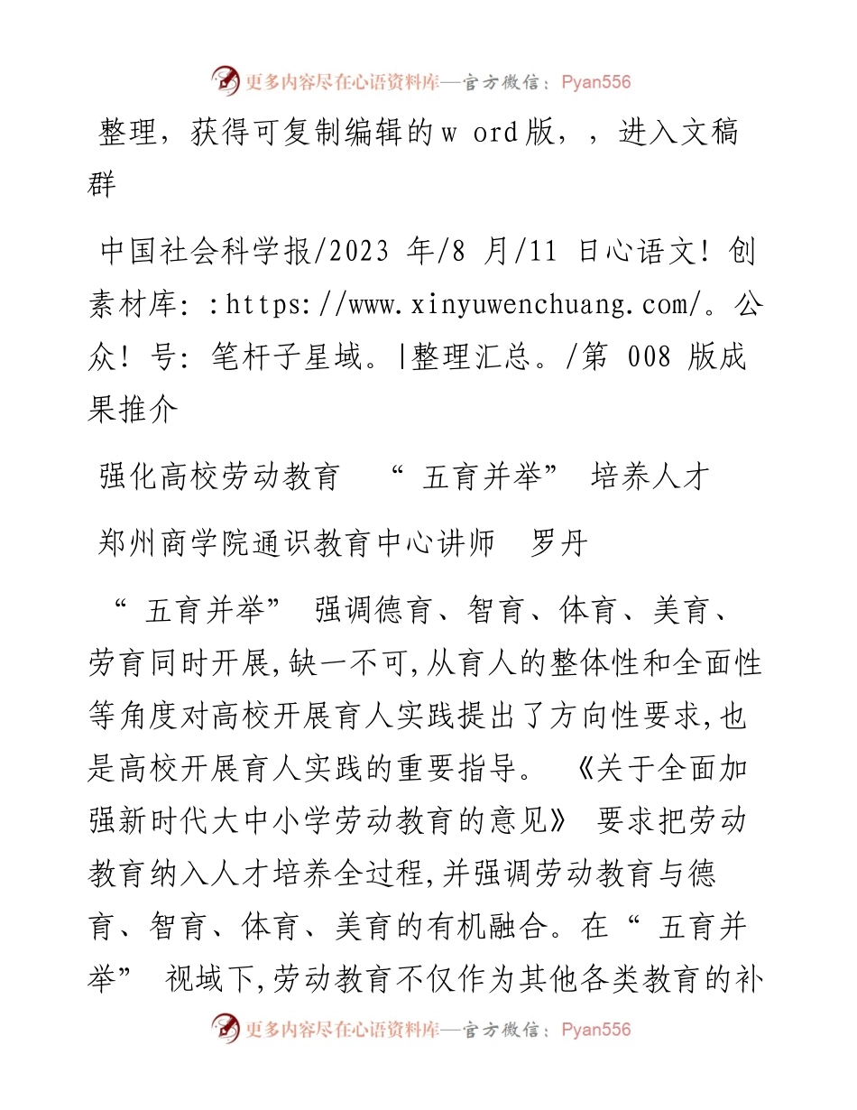 2023.08.11郑州商学院通识教育中心讲师罗丹：强化高校劳动教育五育并举培养人才.docx_第1页