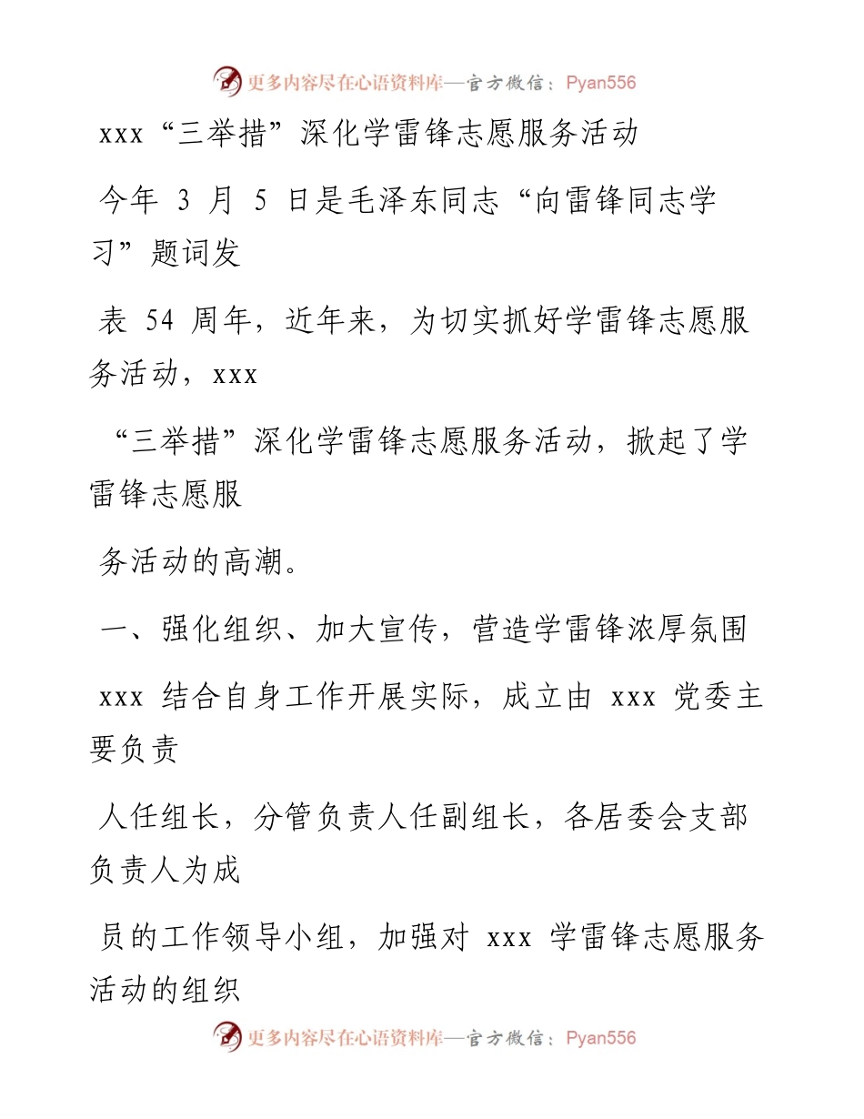 1110“三举措”深化学雷锋志愿服务活动.docx_第1页