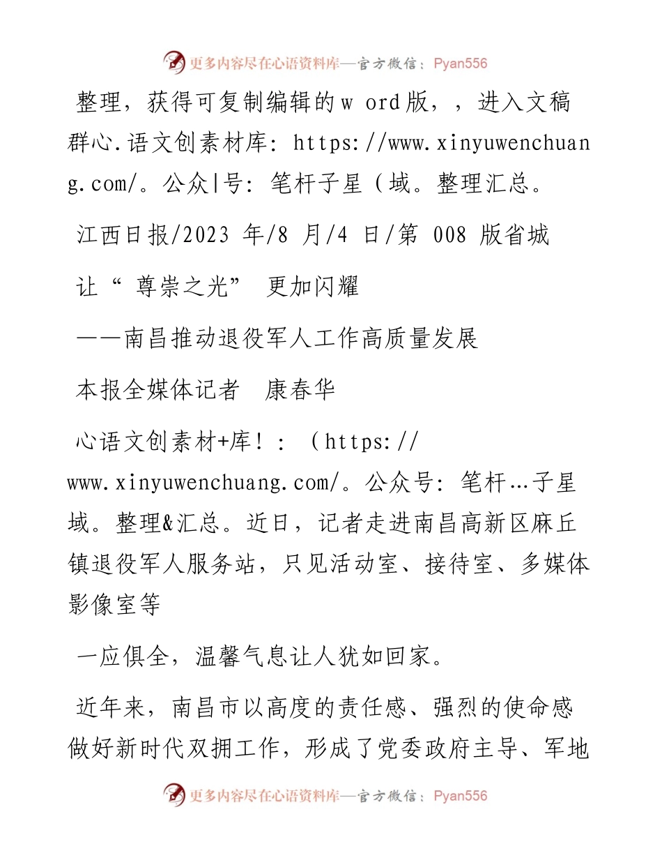 2023.08.04本报全媒体记者康春华：让尊崇之光更加闪耀.docx_第1页