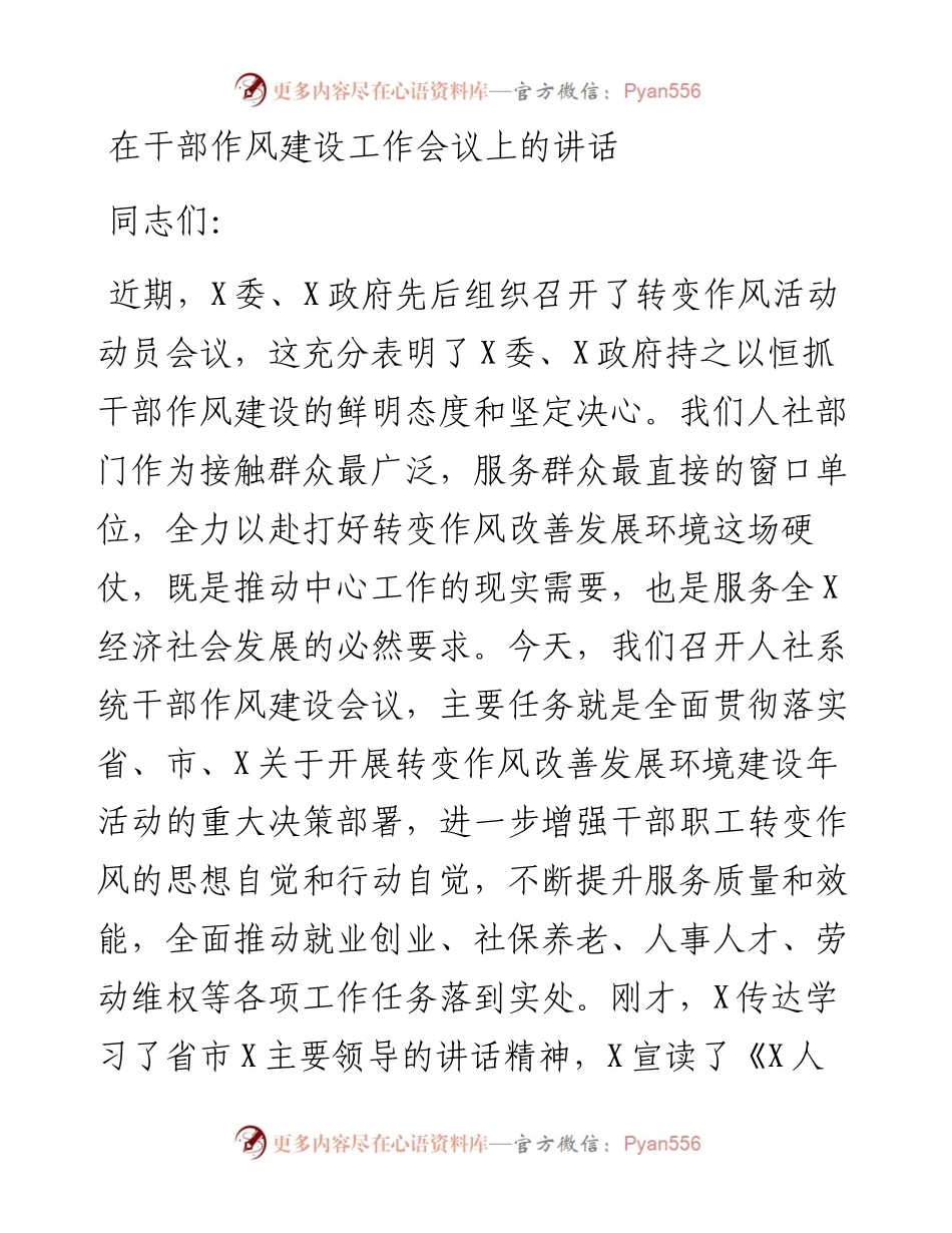 148、在干部作风建设工作会议上的讲话.docx_第1页