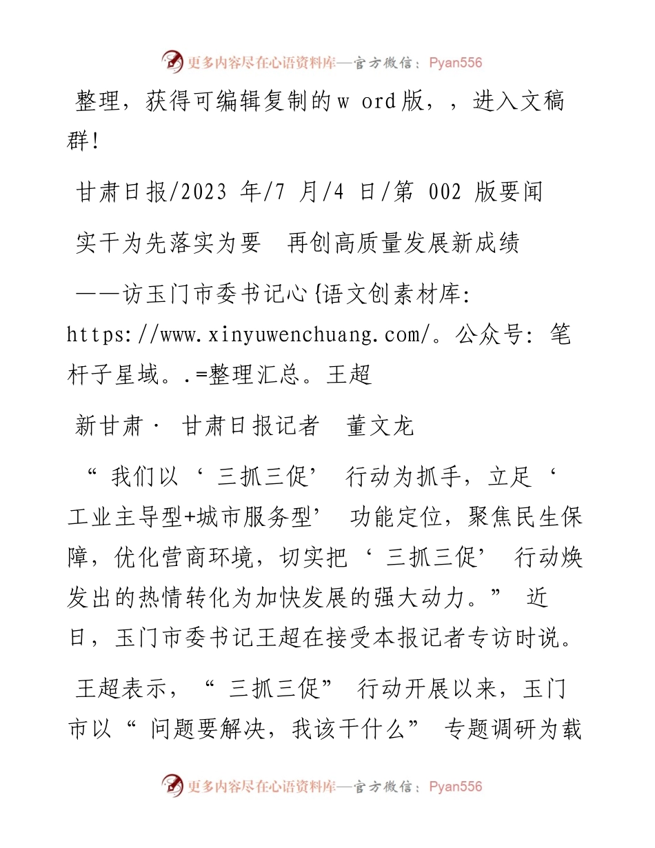 2023.07.04新甘肃·甘肃日报记者董文龙：实干为先落实为要再创高质量发展新成绩.docx_第1页