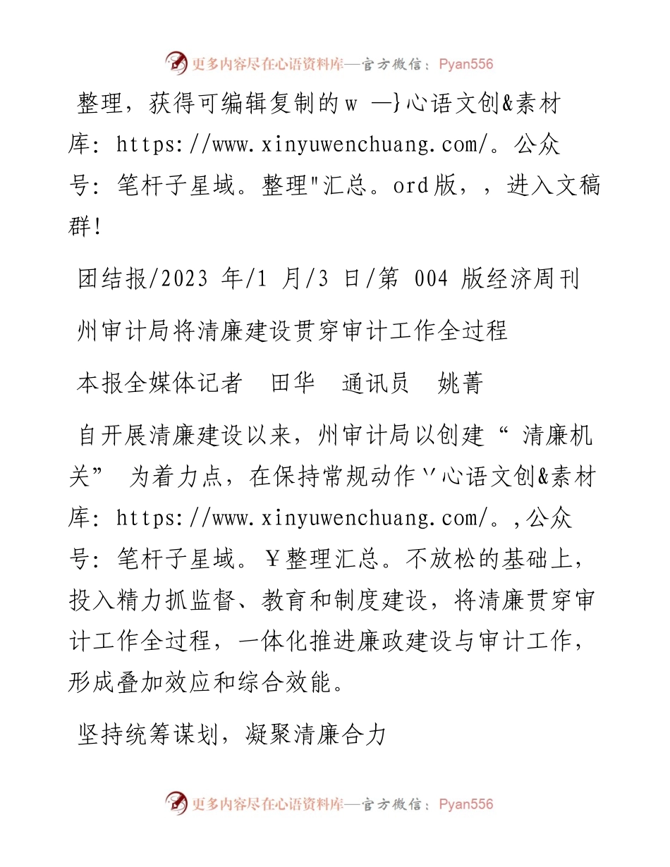 2023.01.03本报全媒体记者田华通讯员姚菁：州审计局将清廉建设贯穿审计工作全过程.docx_第1页