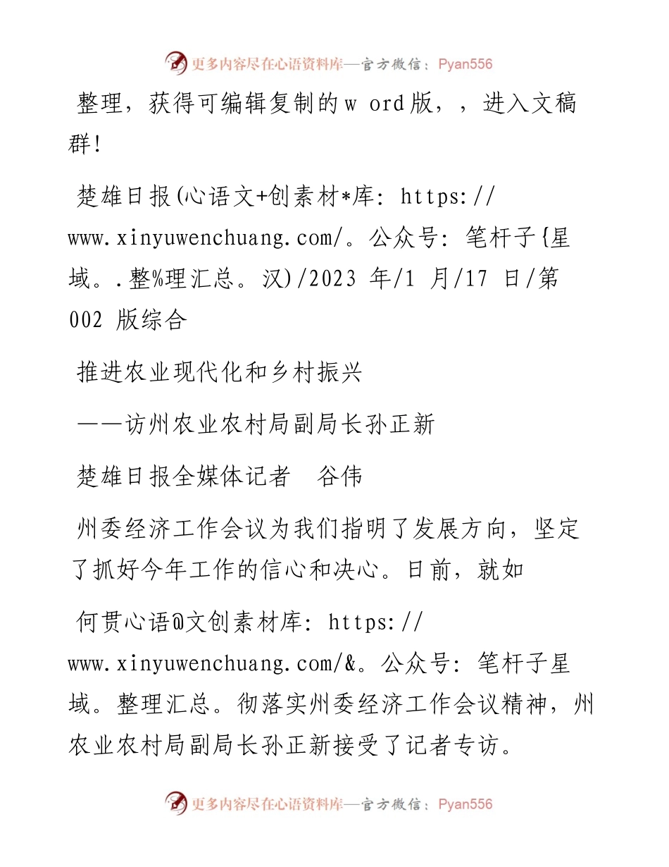 2023.01.17楚雄日报全媒体记者谷伟：推进农业现代化和乡村振兴.docx_第1页