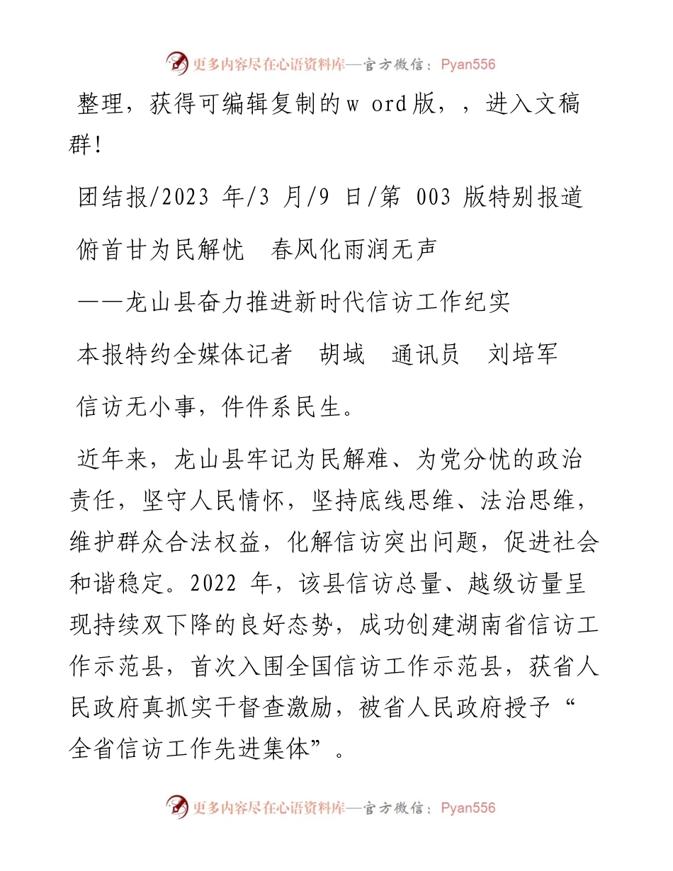 2023.03.09本报特约全媒体记者胡域通讯员刘培军：俯首甘为民解忧春风化雨润无声.docx_第1页