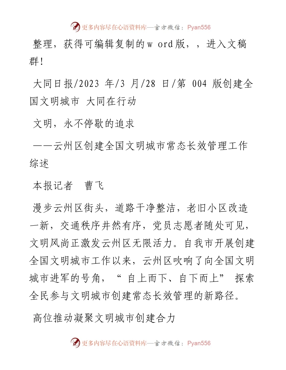 2023.03.28本报记者曹飞：文明，永不停歇的追求.docx_第1页