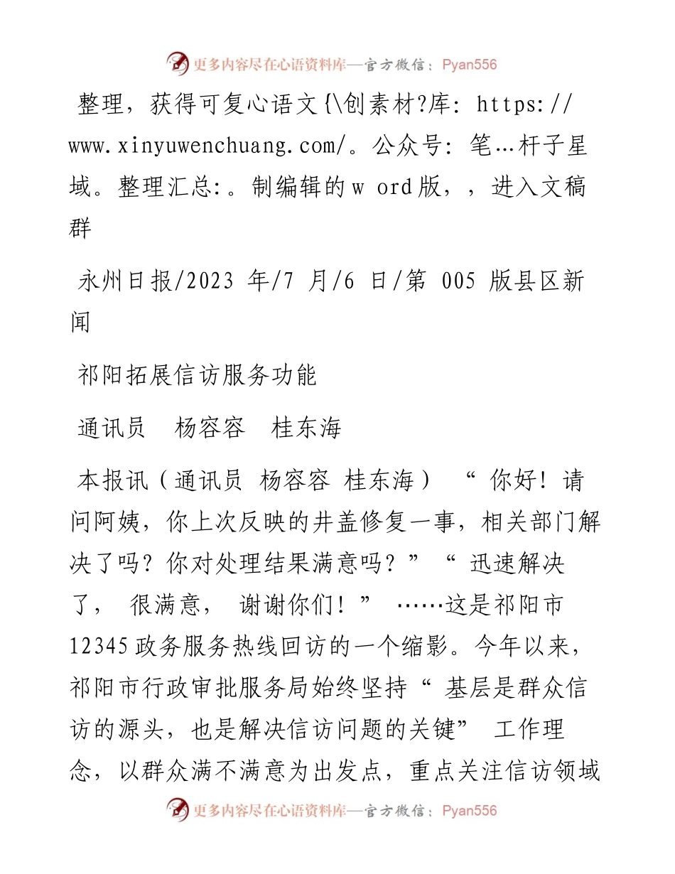 2023.07.06通讯员杨容容桂东海：祁阳拓展信访服务功能.docx_第1页