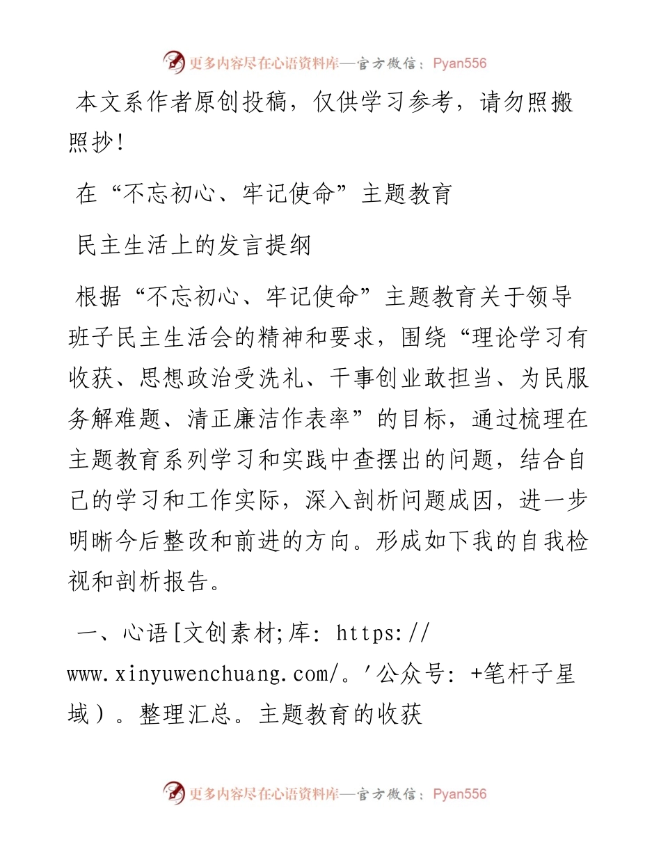 112808县长主题教育民主生活会个人检视剖析材料.docx_第1页