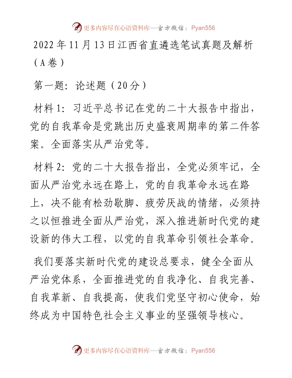 11月13日江西省直遴选笔试真题及解析（A卷）.docx_第1页