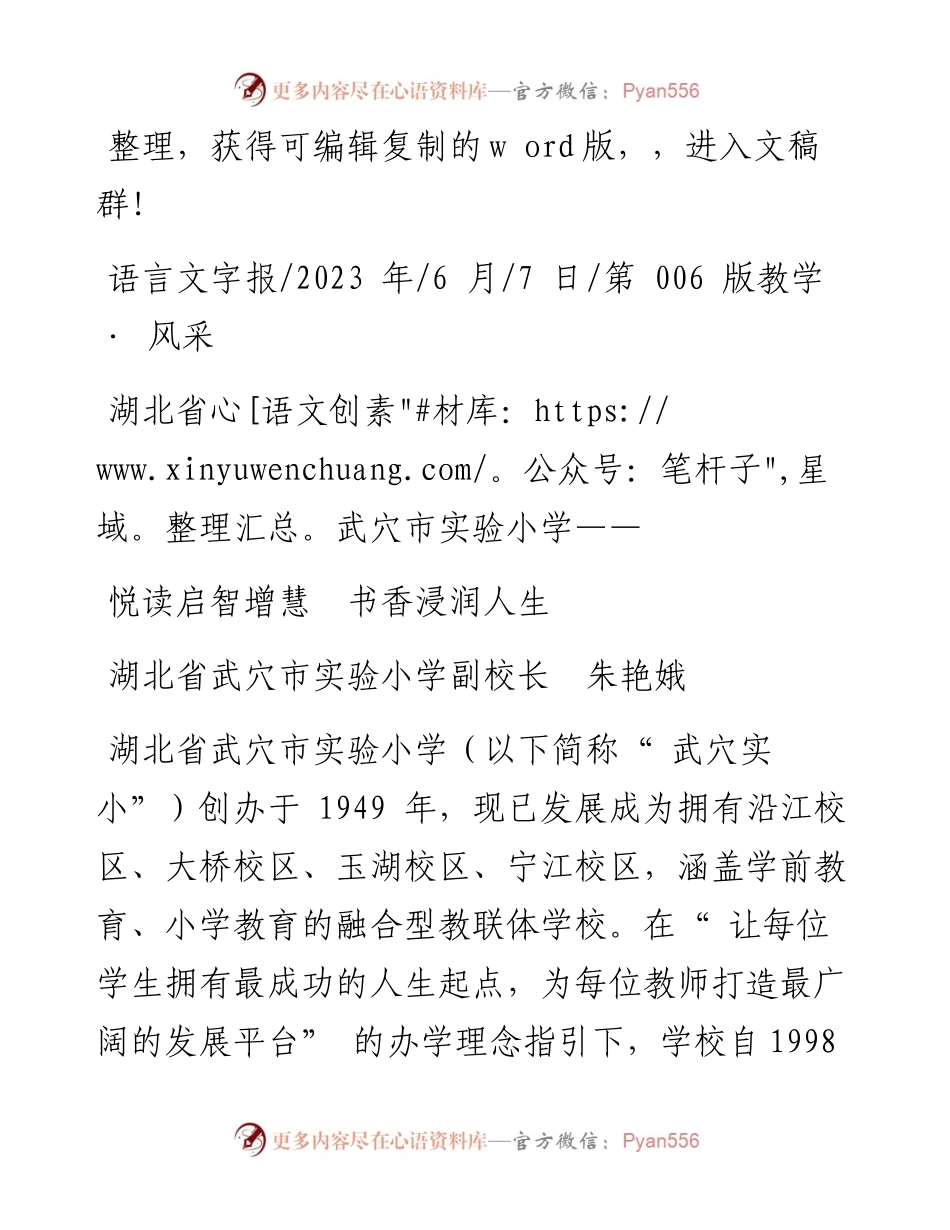 2023.06.07湖北省武穴市实验小学副校长朱艳娥：悦读启智增慧书香浸润人生.docx_第1页